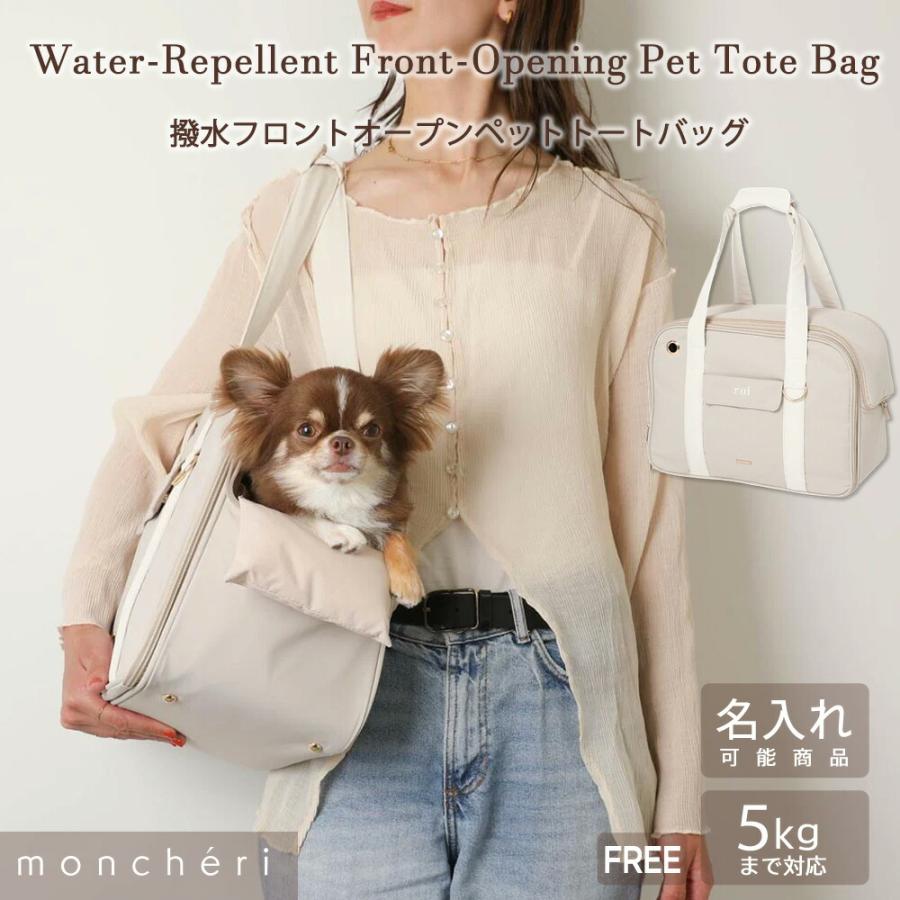 moncheri（モンシェリ） 犬 ペット キャリーバッグ トートキャリー