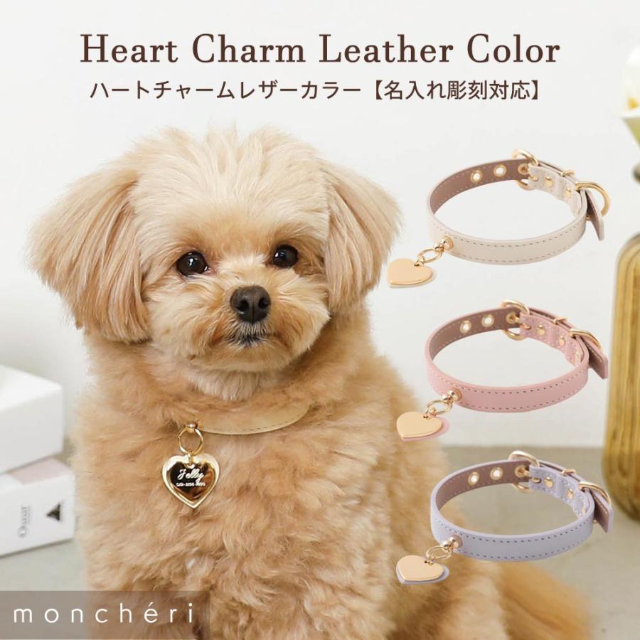 moncheri（モンシェリ） 日本製 本革 レザー 犬 首輪 カラー かわいい