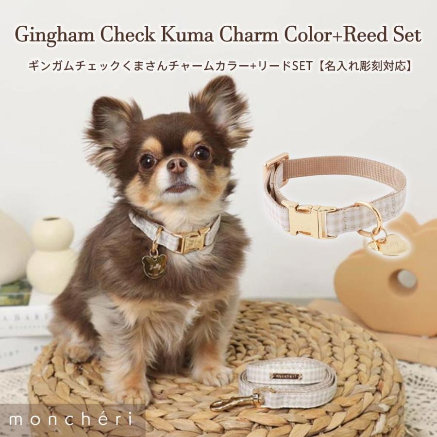 moncheri（モンシェリ） 犬 首輪 カラー ペット用 かわいい おしゃれ