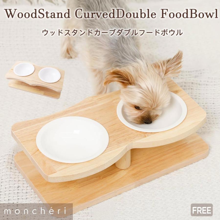 moncheri（モンシェリ） 犬 フードボウル・食器 食器 かわいい