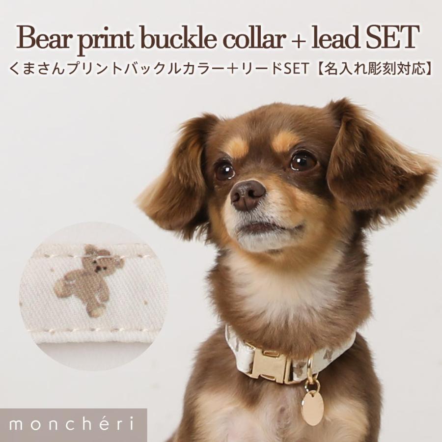 moncheri（モンシェリ） 犬 首輪 カラー ペット用 かわいい おしゃれ 