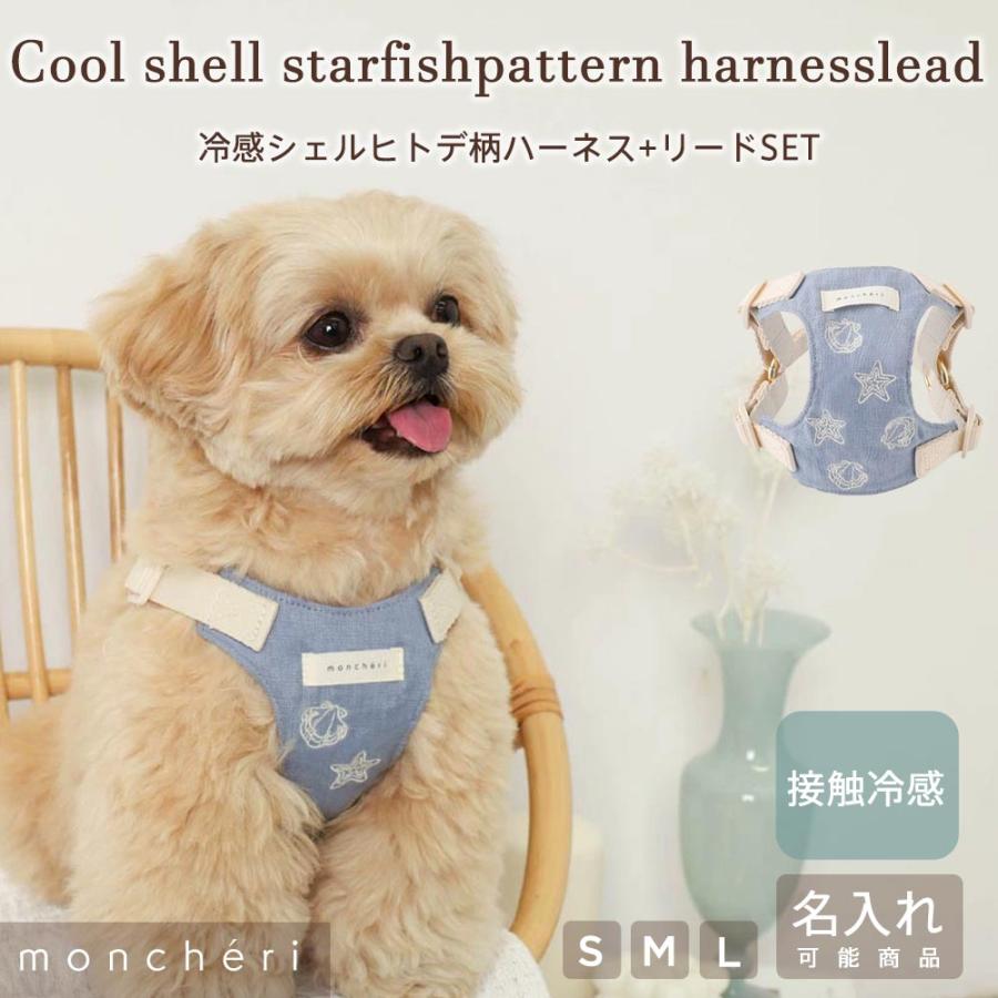 moncheri（モンシェリ） ハーネス 犬 犬用 かわいい 抜けない 脱げない