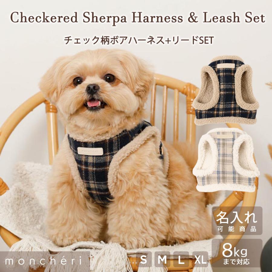 moncheri（モンシェリ） 犬 ハーネス リード かわいい おしゃれ 小型犬