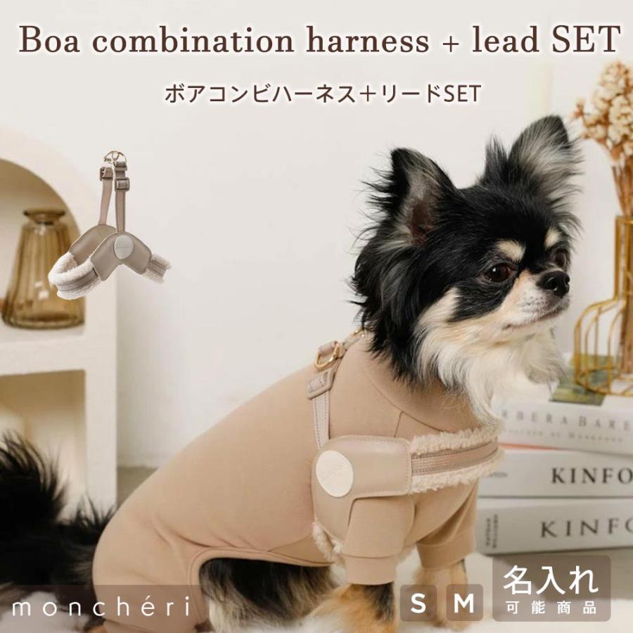 moncheri（モンシェリ） 犬 ハーネス リード かわいい おしゃれ 小型犬
