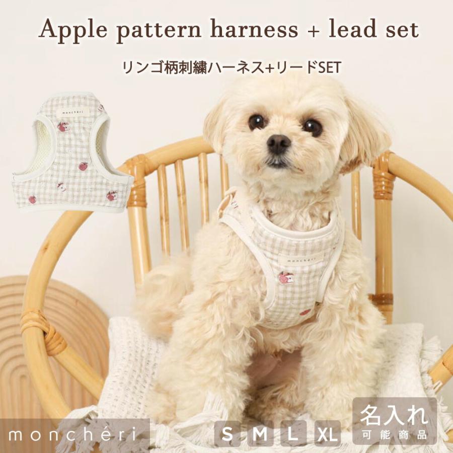 moncheri（モンシェリ） 犬 ハーネス リード かわいい おしゃれ 小型犬