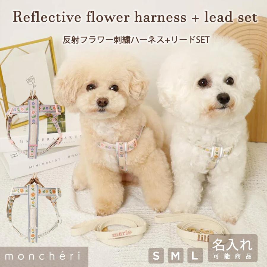 moncheri（モンシェリ） 犬 ハーネス リード かわいい おしゃれ 小型犬