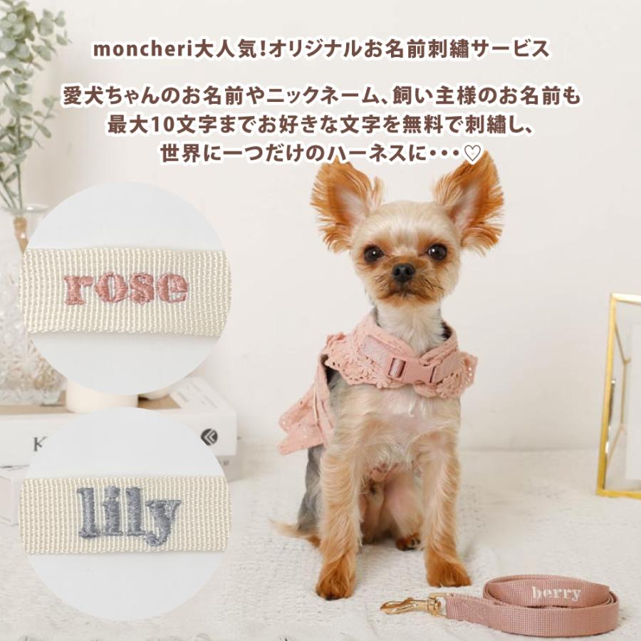 moncheri（モンシェリ） 犬 ハーネス リード かわいい おしゃれ 小型犬