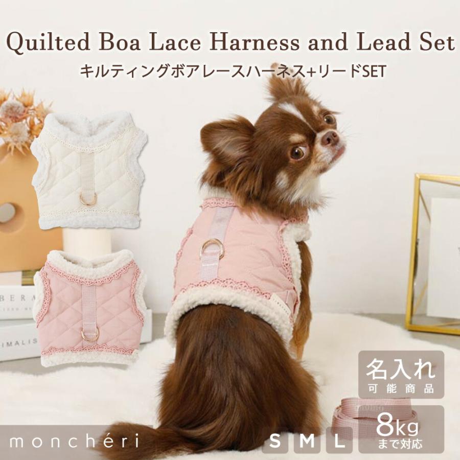 moncheri（モンシェリ） 犬 ハーネス リード かわいい おしゃれ 小型犬