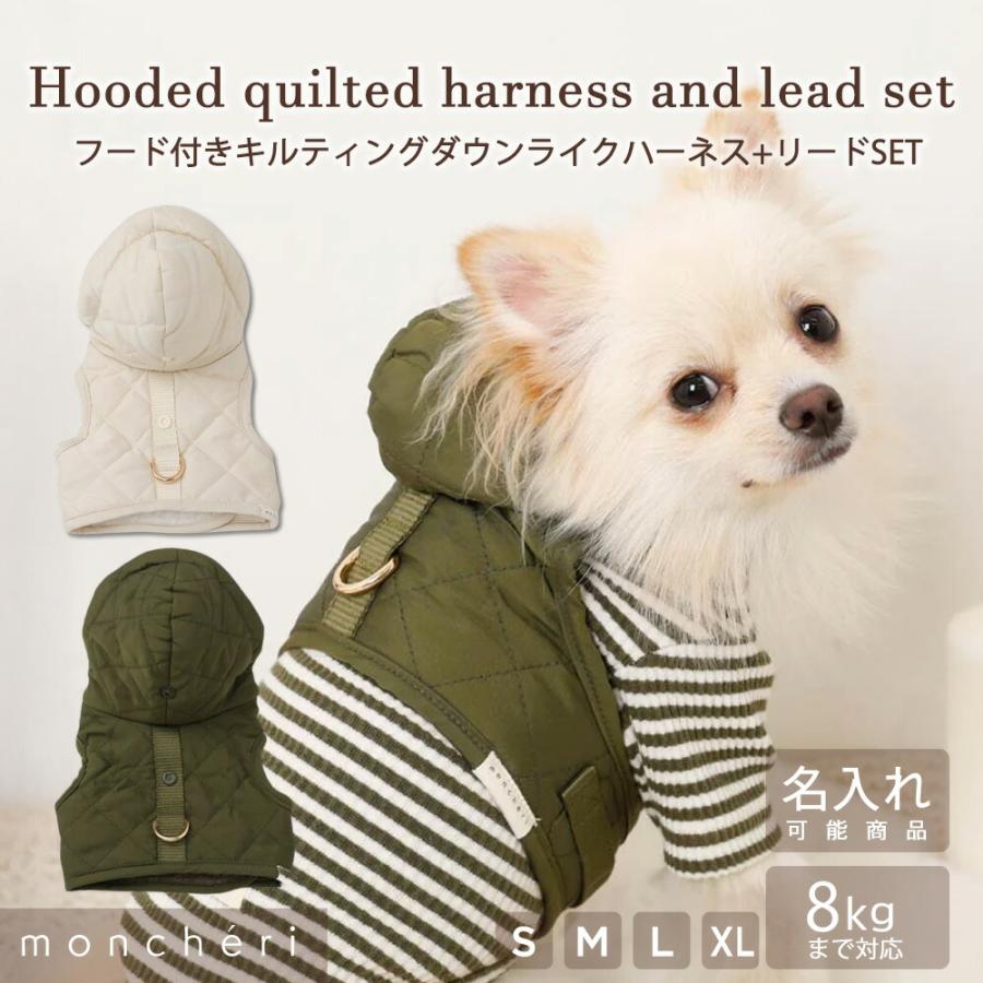 moncheri（モンシェリ） 犬 ハーネス リード かわいい おしゃれ 小型犬