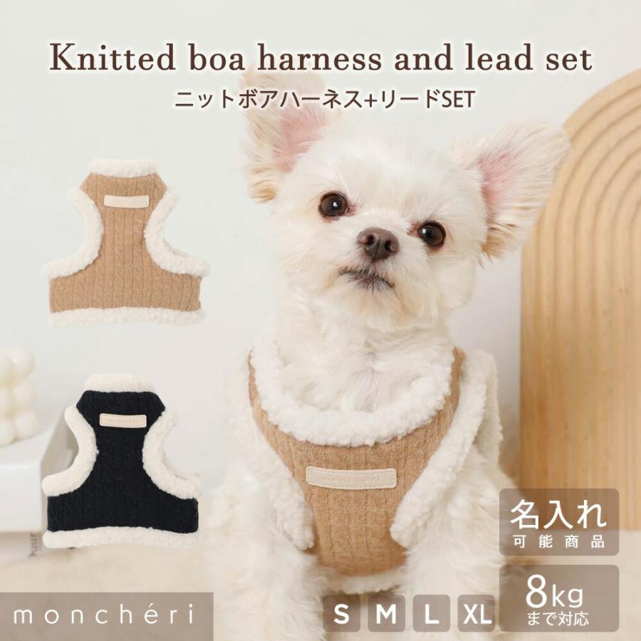 moncheri（モンシェリ） 犬 ハーネス リード かわいい おしゃれ 小型犬