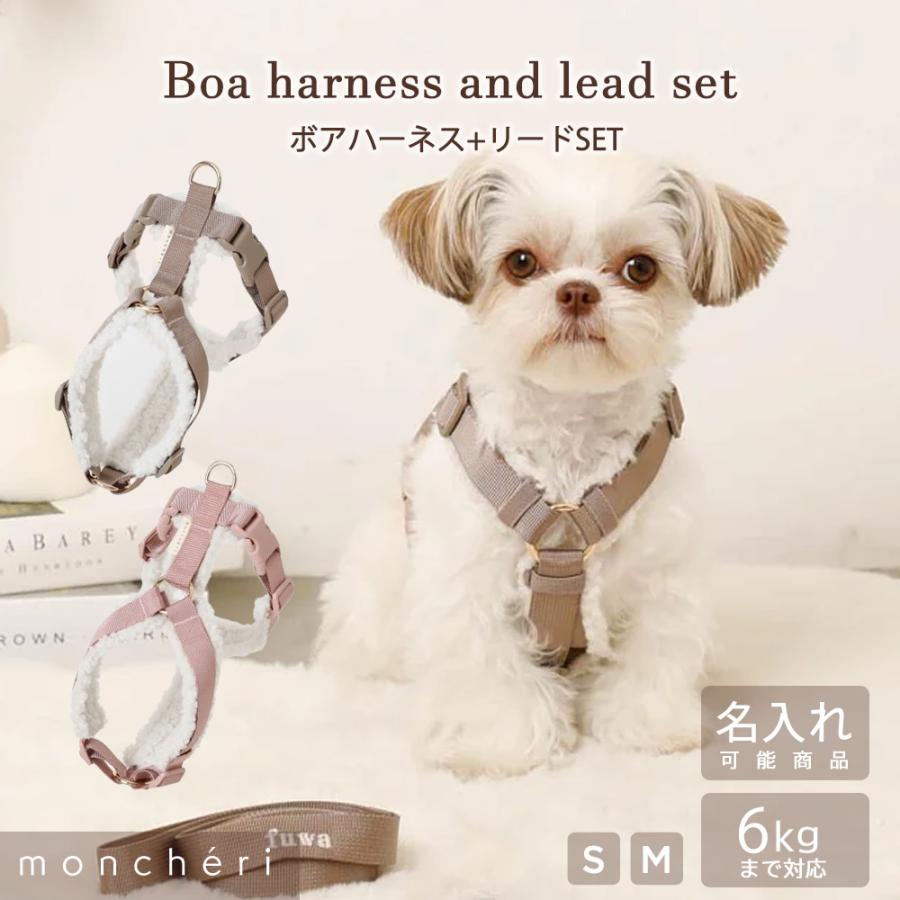 moncheri（モンシェリ） 犬 ハーネス リード かわいい おしゃれ 小型犬