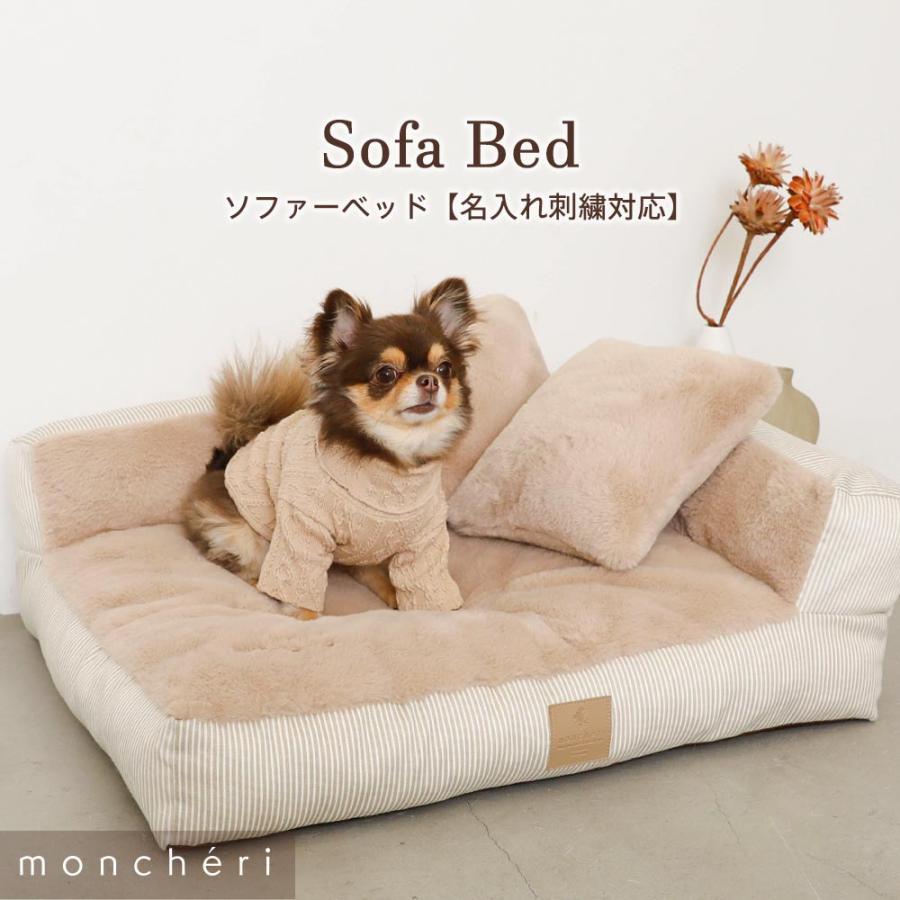 moncheri（モンシェリ） 犬 クッション ペットベッド ベッド ソファ