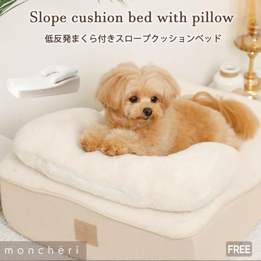 犬 クッション ペットベッド ソファ クッションベッド スロープ かわいい おしゃれ 小型犬 中型犬 洗濯可能 洗える moncheri モンシェリ の商品画像