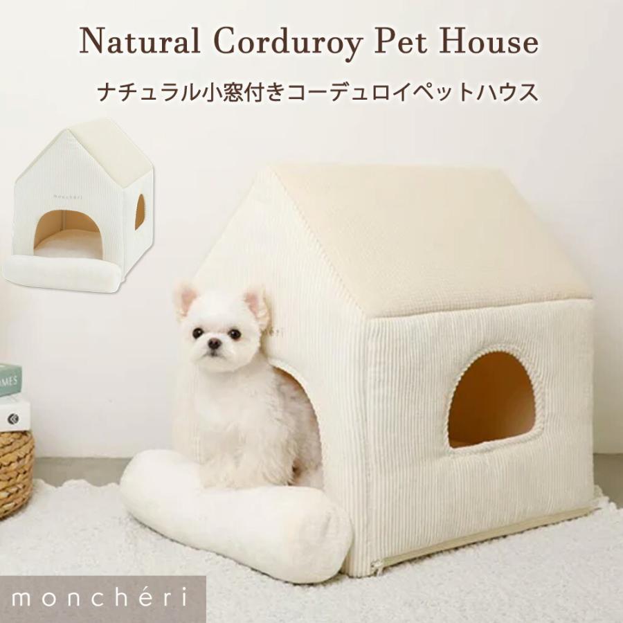 moncheri（モンシェリ） 犬 ペットハウス ハウス かわいい おしゃれ