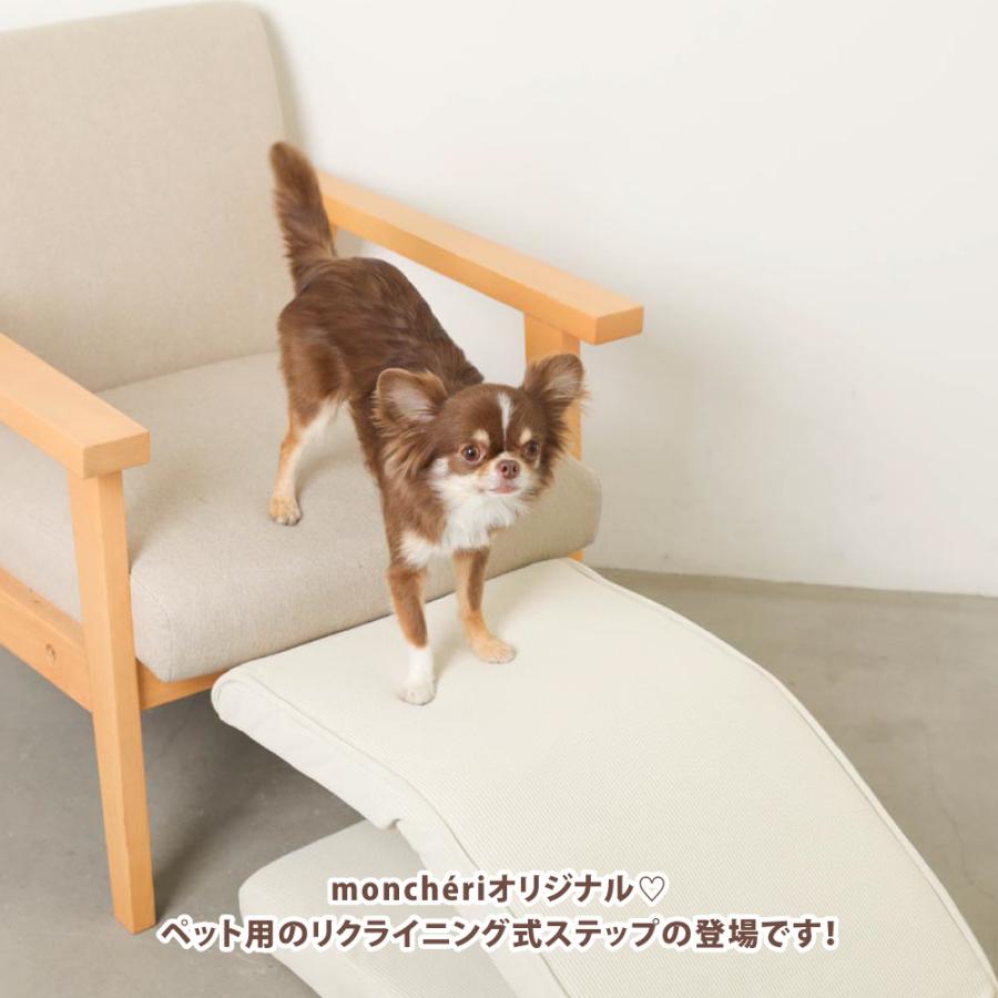 モンシェリステップ moncheri（モンシェリ） 犬 階段 ステップ 可動式 調節可能 かわいい