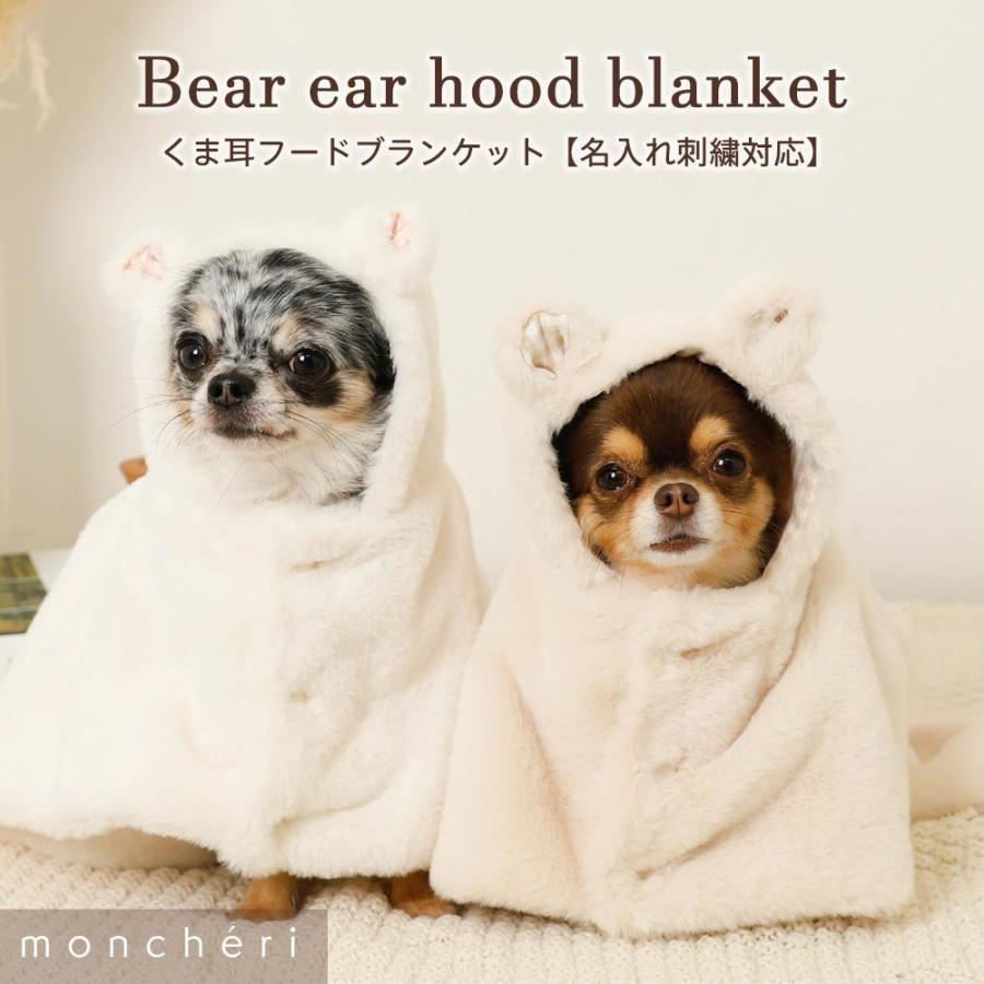 moncheri 犬 毛布 ブランケット 犬用 ペット用 インテリア