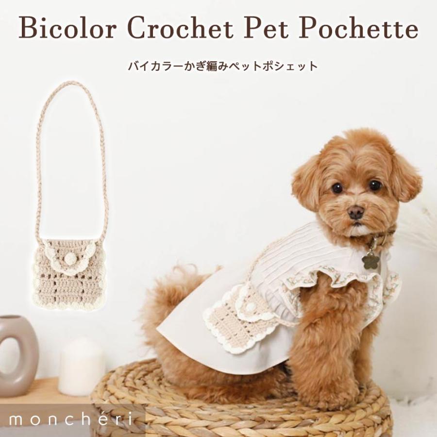 犬 ポシェット ミニポシェット ペットポシェット バッグ お散歩