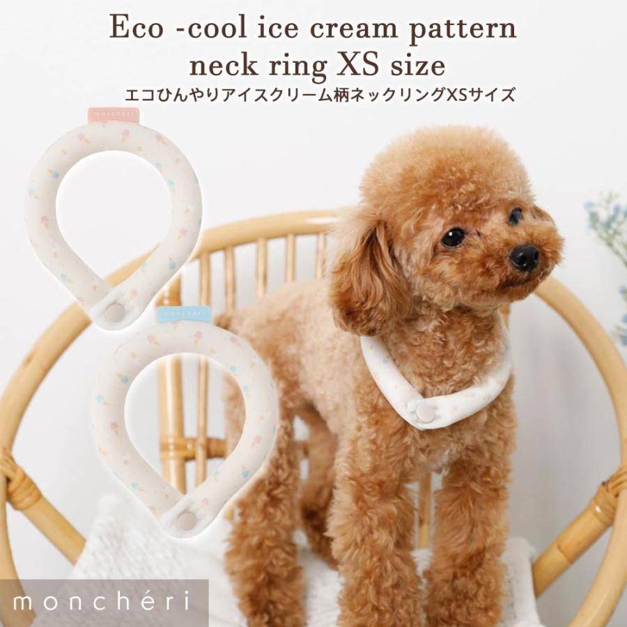 moncheri 犬 ネッククーラー 夏 ひんやり 熱中症対策 ネック