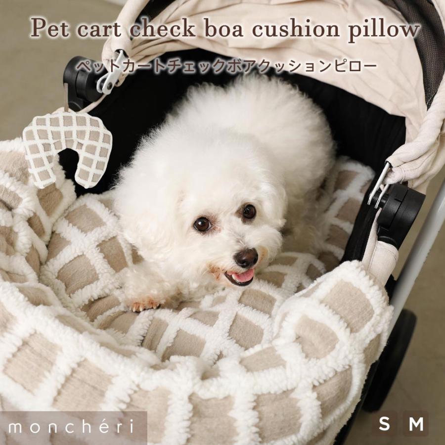 moncheri（モンシェリ） 犬 インテリア クッション かわいい おしゃれ