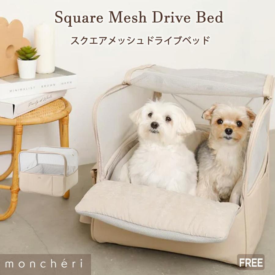 moncheri（モンシェリ） 犬 ドライブベッド カーシート ドライブ