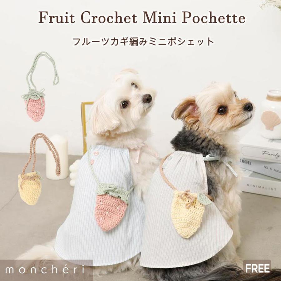 moncheri（モンシェリ） 犬 ポシェット ミニポシェット ペット