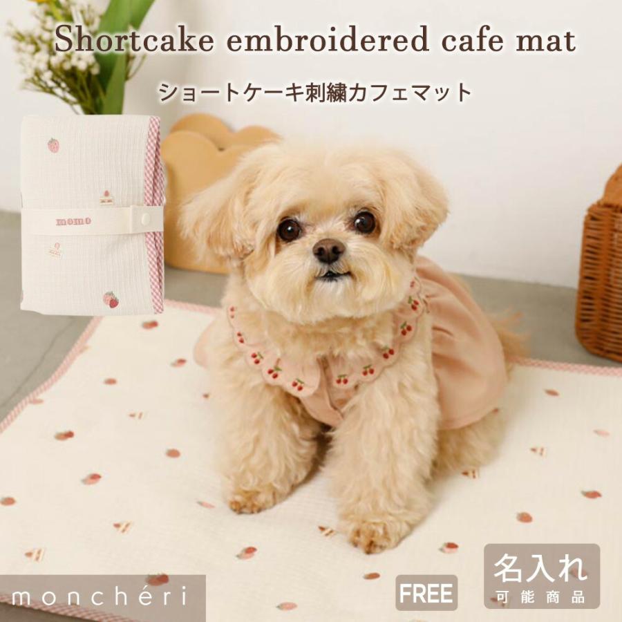 moncheri（モンシェリ） 犬 カフェマット マット かわいい おしゃれ