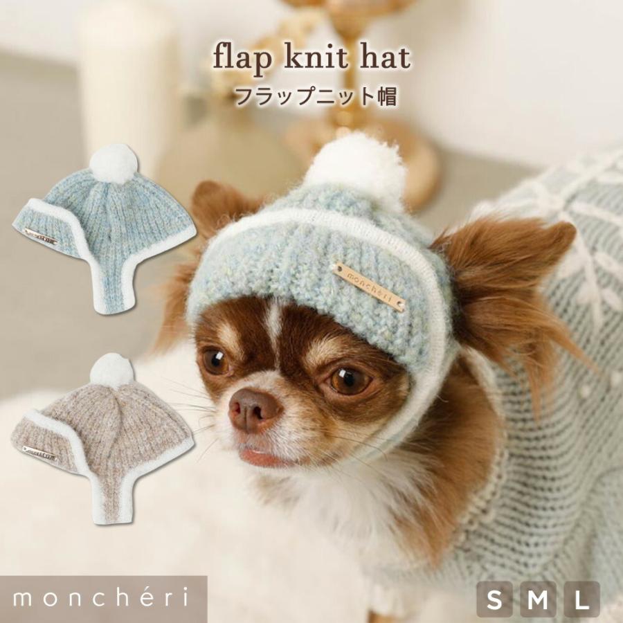 moncheri（モンシェリ） 犬 アクセサリー 帽子 かわいい おしゃれ 人気