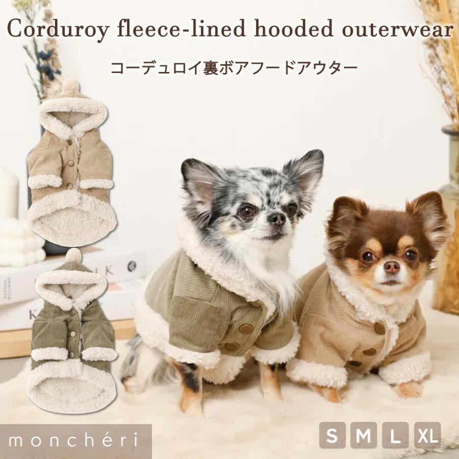 moncheri（モンシェリ） 犬 服 ドッグウェア ジャケット かわいい