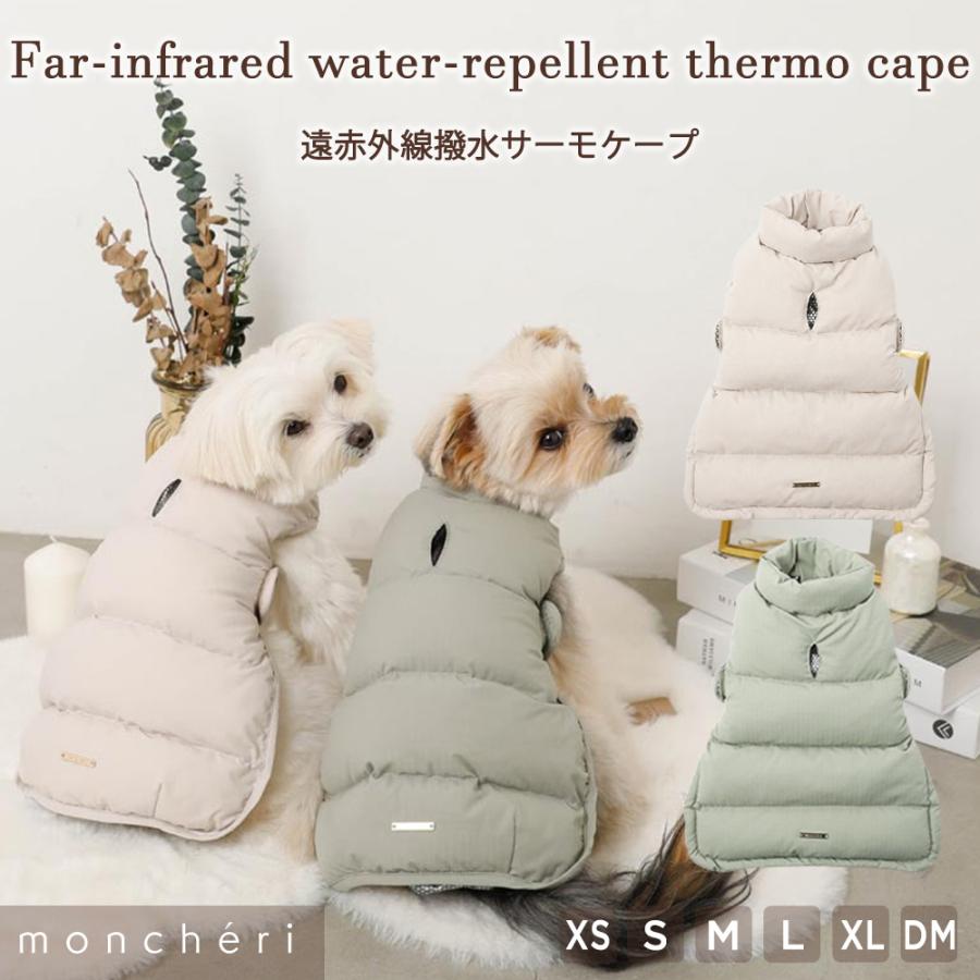 moncheri（モンシェリ） 犬 服 ドッグウェア コート かわいい おしゃれ
