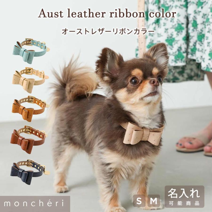 moncheri（モンシェリ） 犬 首輪 日本製 本革 レザー 犬 首輪 かわいい