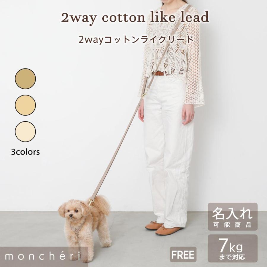 moncheri（モンシェリ） 犬 リード ショルダー たすき掛け 2way ハンズ