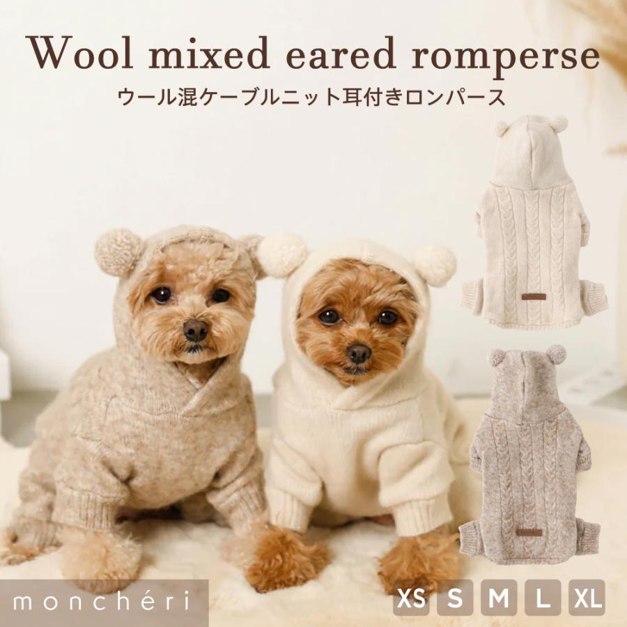 moncheri（モンシェリ） 犬 服 ドッグウェア つなぎ ロンパース