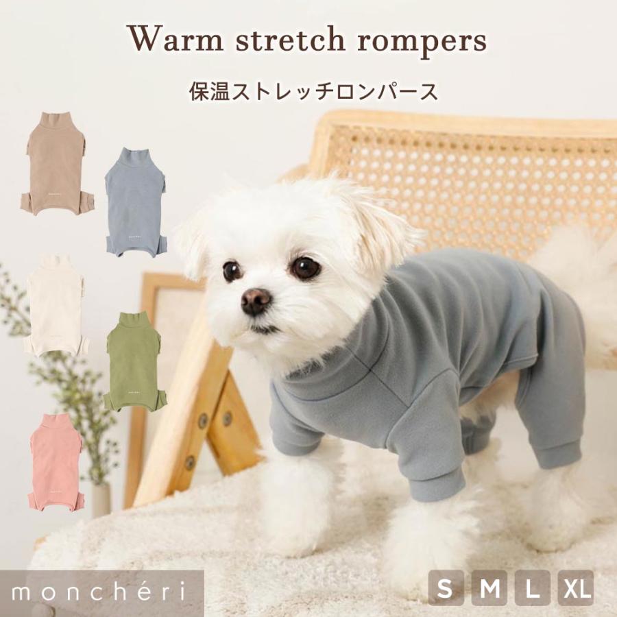 moncheri 犬 服 ドッグウェア つなぎ ロンパース かわいい おしゃれ