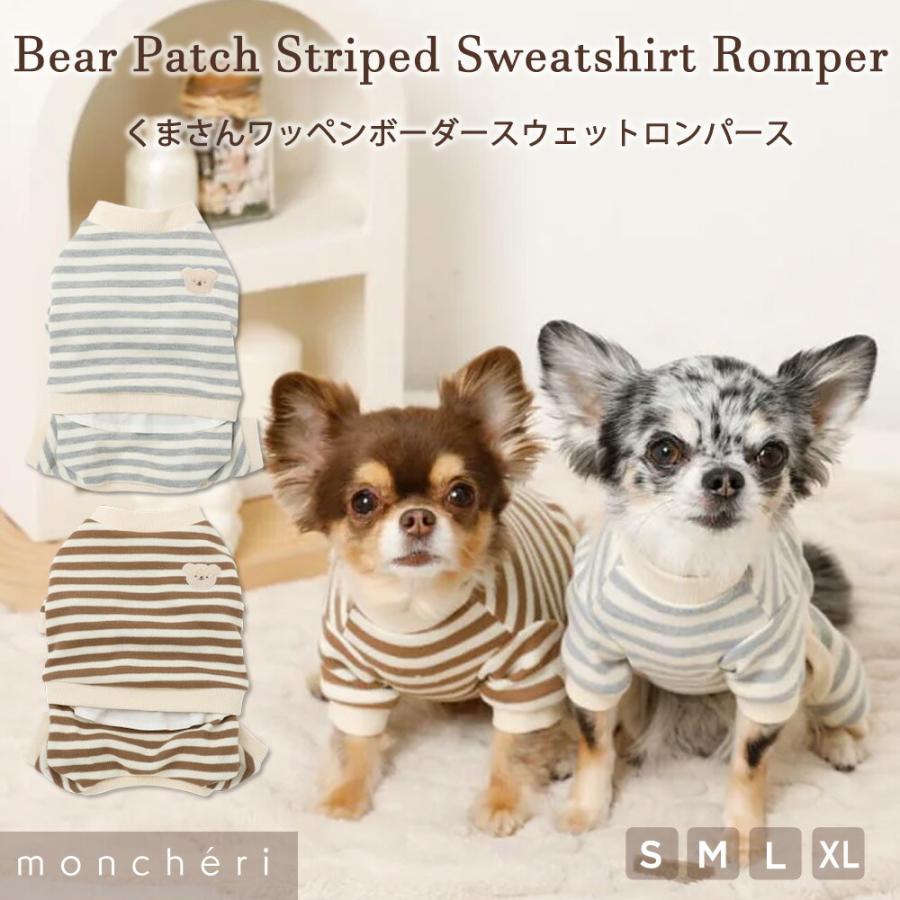 monchéri モンシェリ 犬服 3点セット【Lサイズ】 moncheri（モンシェリ） 犬 服 ドッグウェア つなぎ・カバーオール