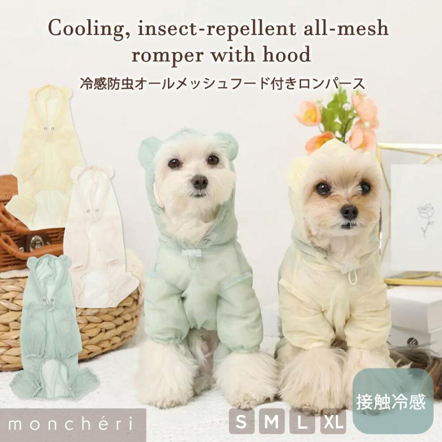 moncheri（モンシェリ） 犬 服 ドッグウェア ロンパース メッシュ 冷感