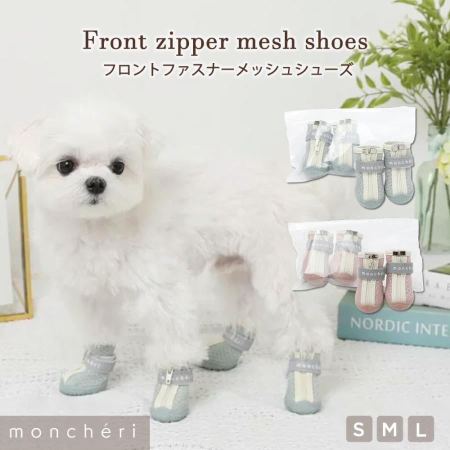 moncheri モンシェリ 犬 シューズ メッシュ 脱げない 通気性 肉球保護 足裏保護 かわいい おしゃれ 人気 ブランド トイプードル チワワ 小型犬 中型犬（Yahoo!・moncheri Yahoo!ショッピング店）