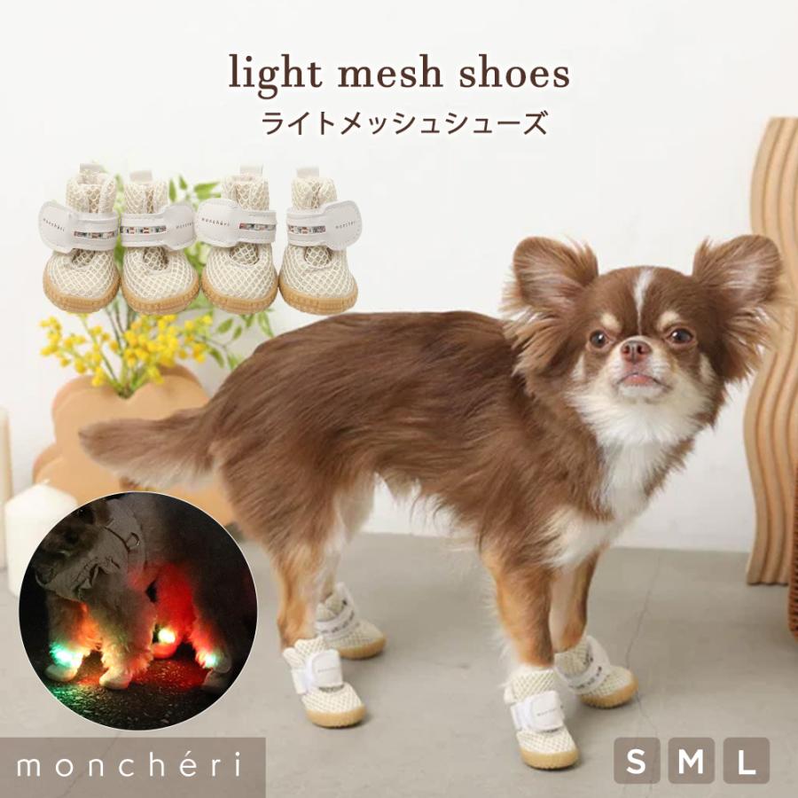 moncheri（モンシェリ） 犬 シューズ ペットシューズ 靴 靴下 メッシュ