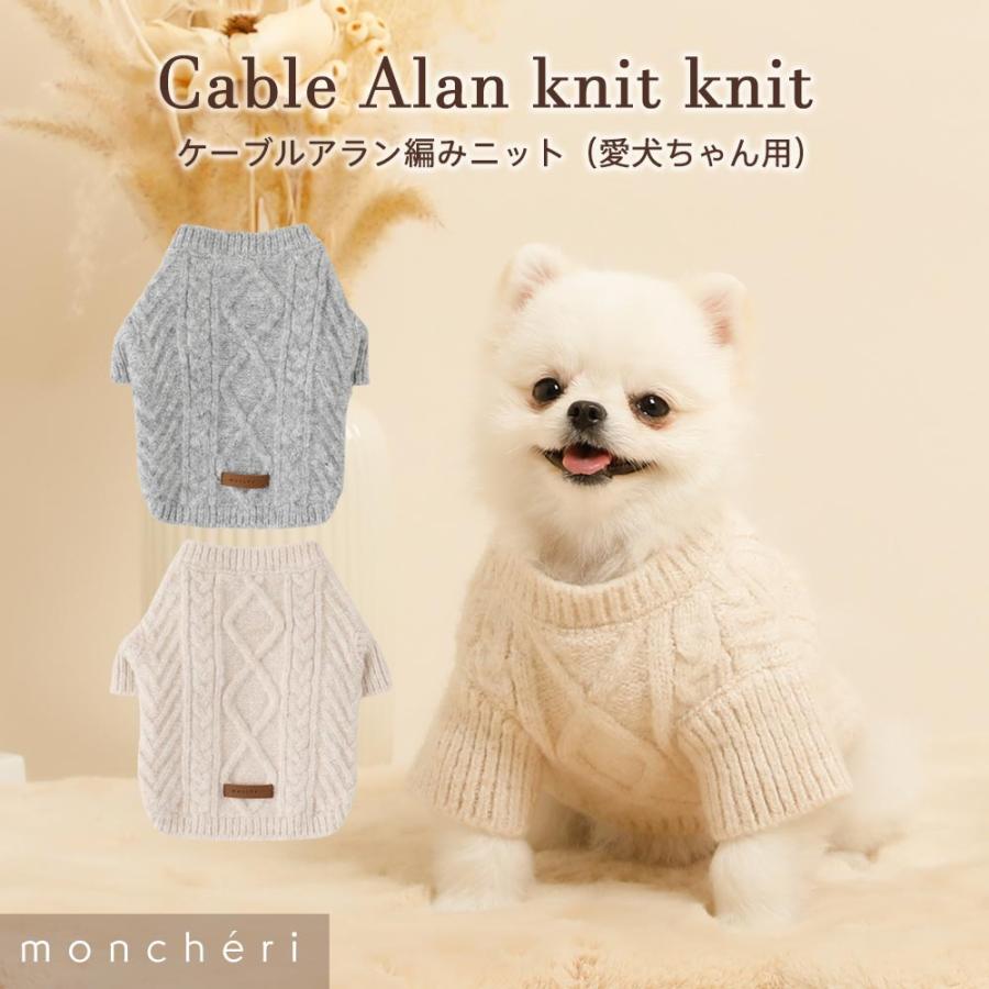 moncheri モンシェリ 犬用ニット 犬服 M moncheri 犬服 犬 服 冬ドッグウェア ニット 冬服 防寒 暖かい