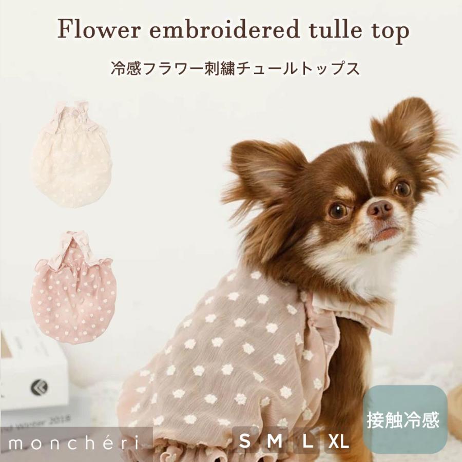 moncheri（モンシェリ） 犬 服 ドッグウェア キャミソール かわいい