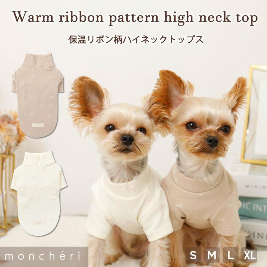 犬服♡マロン moncheri（モンシェリ） 犬 服 ドッグウェア トップス かわいい