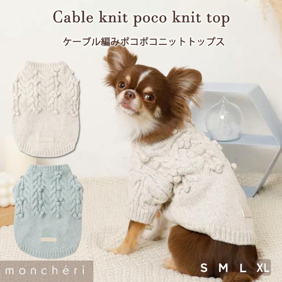 moncheri（モンシェリ） 犬 服 ドッグウェア セーター・ニット