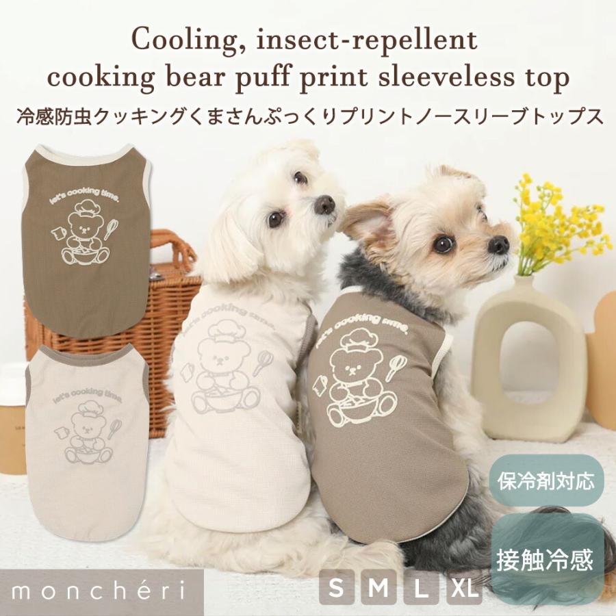 moncheri（モンシェリ） 犬 服 ドッグウェア Tシャツ・カットソー