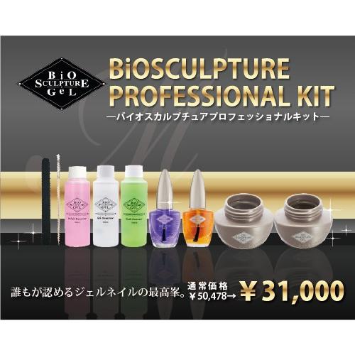 高知インター店 送料無料 バイオスカルプチュア バイオジェル セット Moncheri Select プロフェッショナルキット Uvライトなし 交換無料 Homeofmalones Com