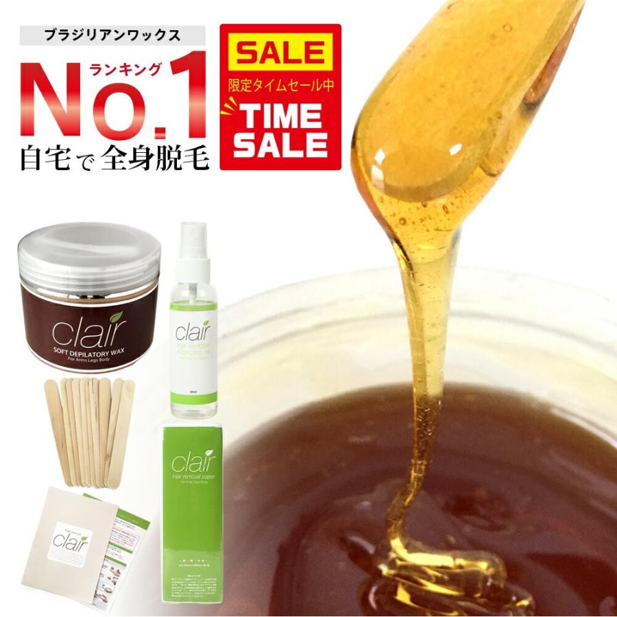ブラジリアンワックス 送料無料 Clair Soft Wax 初めてのブラジリアンワックス脱毛 スターターセット ブラジリアンワックス