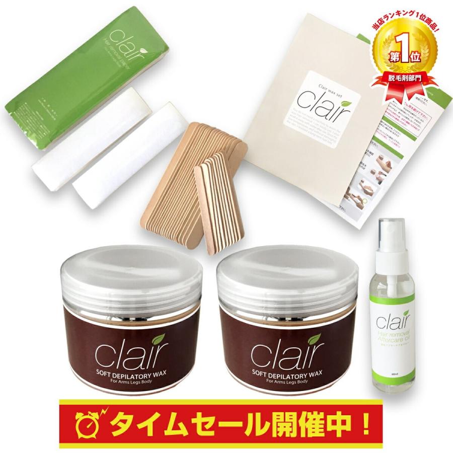 ブラジリアンワックス clair soft wax 脱毛 全身ボリュームセット NEW