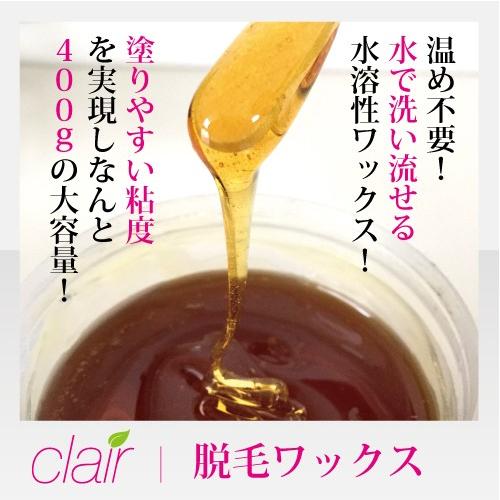 ブラジリアンワックス clair soft wax 400g 単品 NEWリニューアル 脱毛
