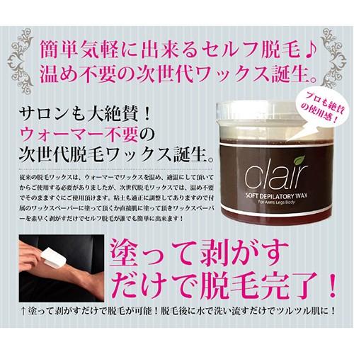 シェリークリア　ブラジリアンワックス（ボディー用） ブラジリアンワックス clair soft wax 400g 単品 NEWリニューアル 脱毛
