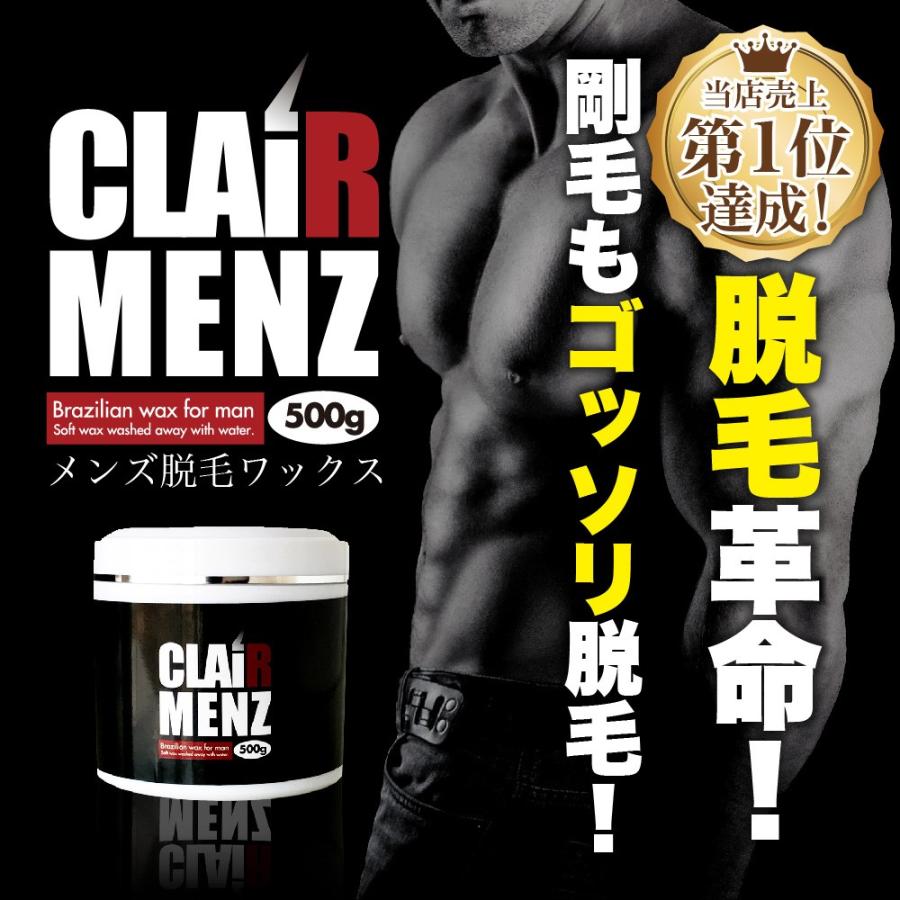ブラジリアンワックス メンズ専用 clair Menz wax メンズ脱毛専用