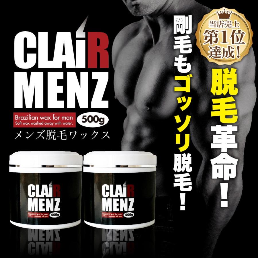 ブラジリアンワックス メンズ専用 単品2個セット clair Menz wax