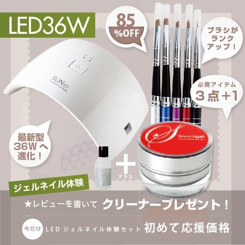 Ledジェルネイル初体験3点セット最新版ledライト36w人感センサー付 ジェルネイル スターターキット ネイルキット Shanti Shanti 3 Set Moncheri Nail 通販 Yahoo ショッピング